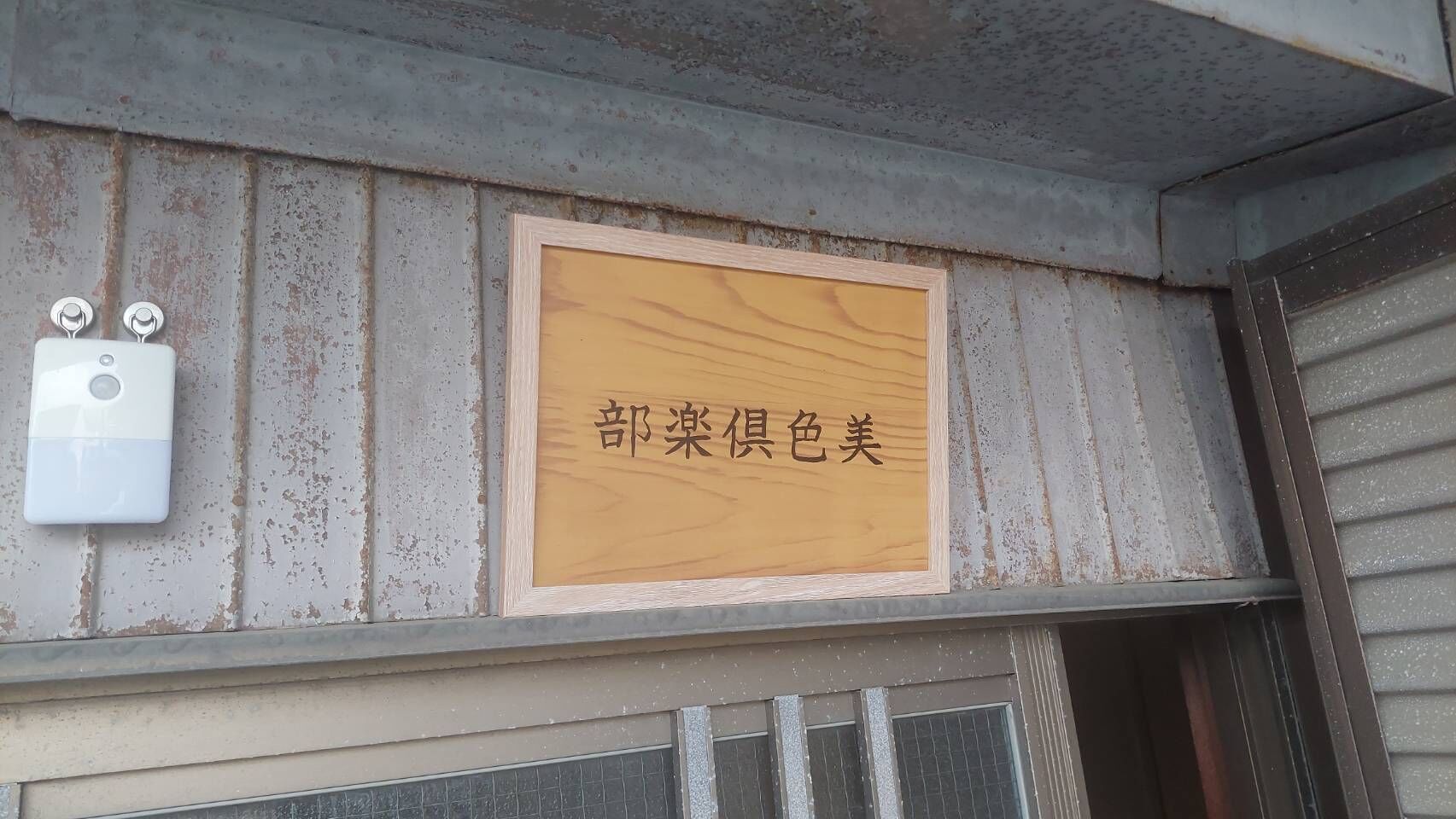 お気軽に相談！木目調ベンチを手に入れよう