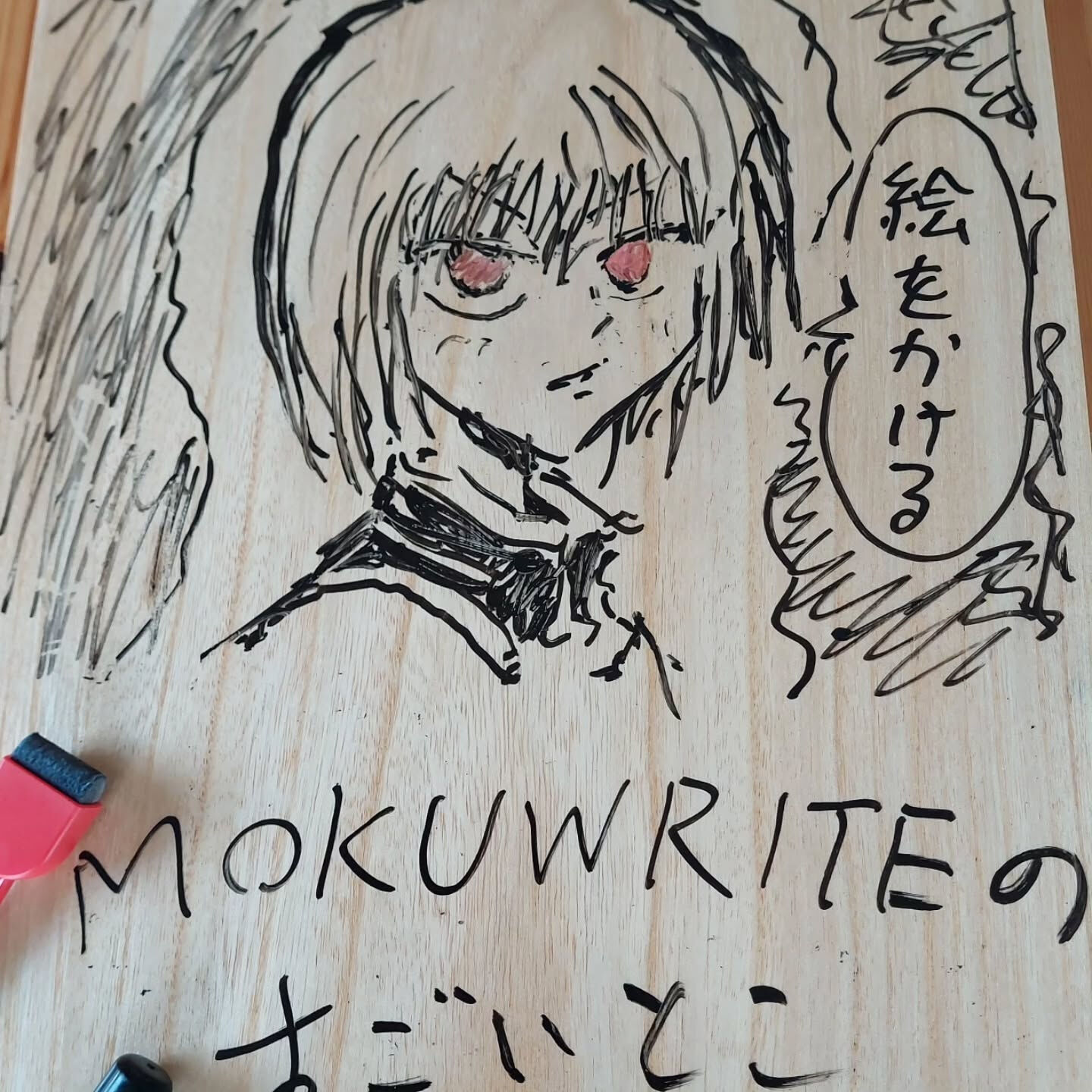 木なのに、描ける