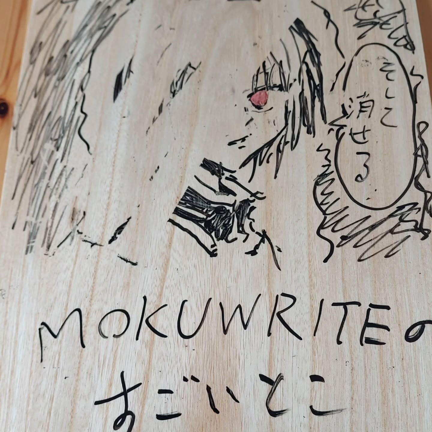 木なのに、描ける