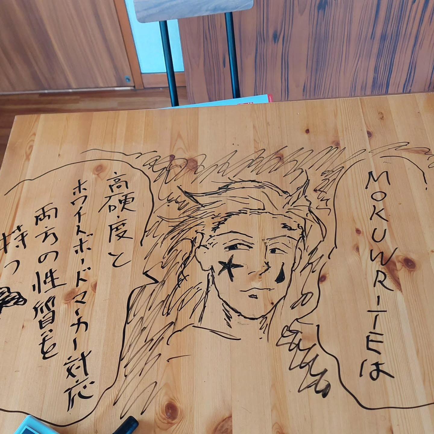 木なのに、